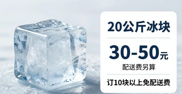 prov_or_city大冰块配送价格_prov_or_city大冰块配送服务_鹤壁大冰块配送